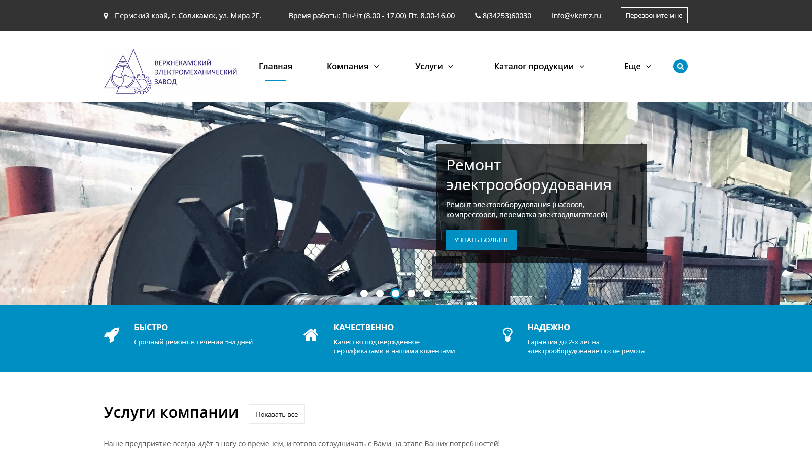 ВЭМЗ - Верхнекамский электромеханический завод